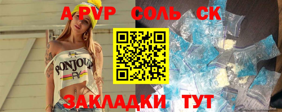 А ПВП крисы CK  Вход с VPN  Всеволожск  Alpha PVP  A-PVP Crystall 