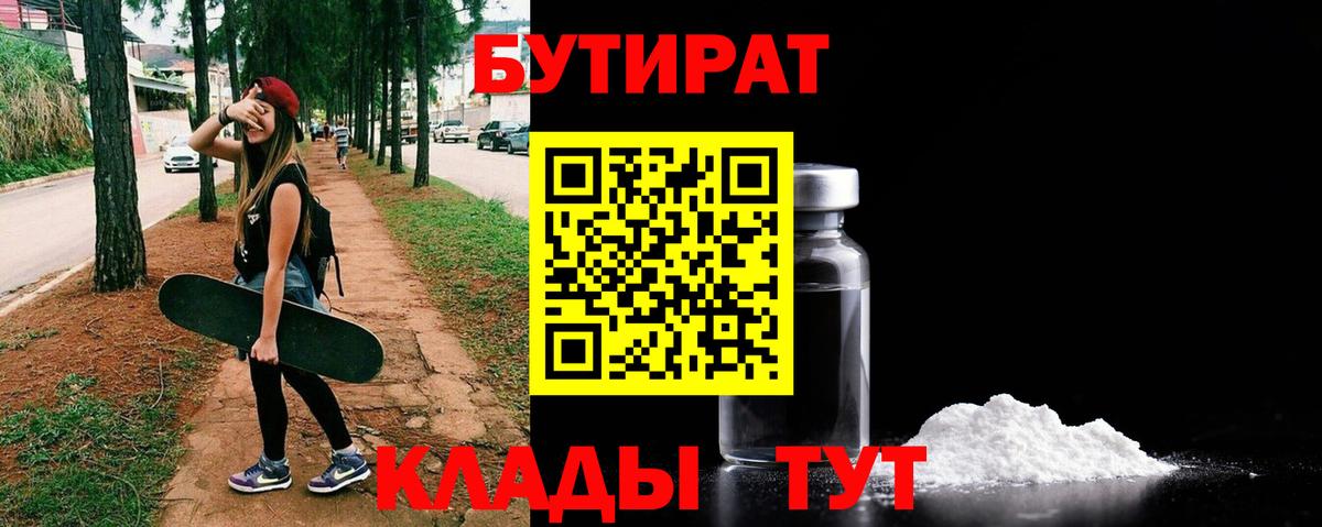 Всеволожск  БУТИРАТ 99%  Вход с VPN 