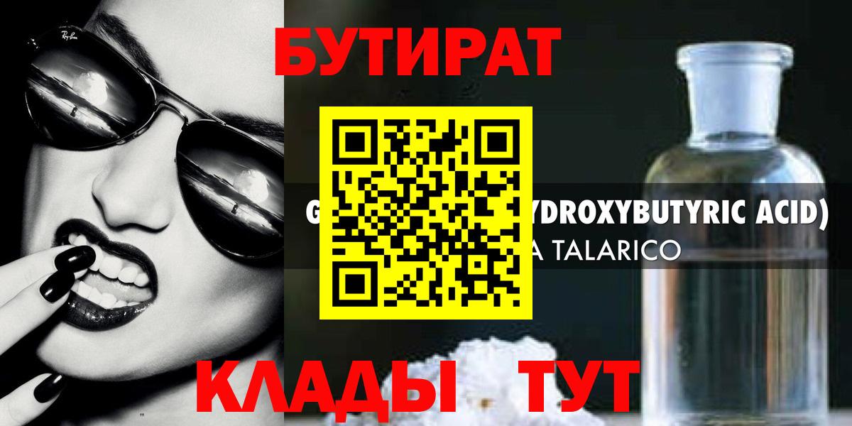 Бутират 99% Всеволожск