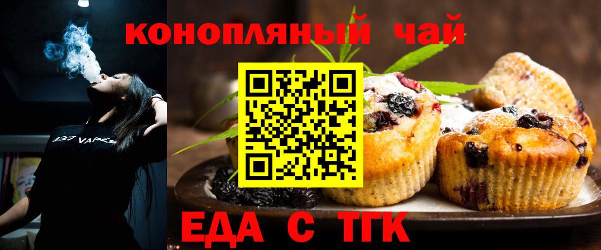 Еда ТГК конопля  Вход с VPN  Всеволожск 