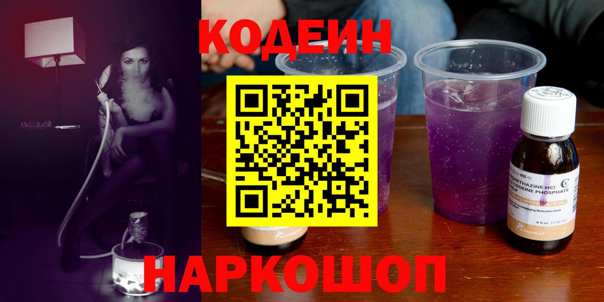 Всеволожск  Кодеин напиток Lean (лин)  Вход с VPN  Codein напиток Lean (лин) 