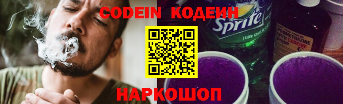 Кодеиновый сироп Lean Purple Drank Всеволожск