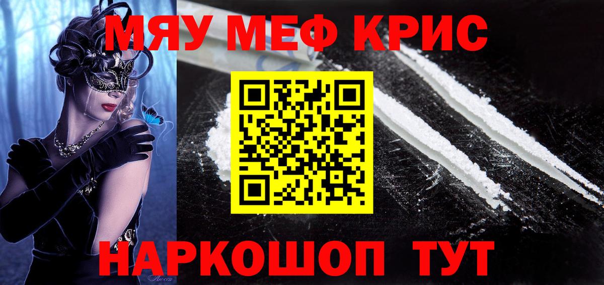 закладка  МЯУ-МЯУ кристаллы  Меф  hydra зеркало  Мефедрон 4 MMC  Всеволожск 